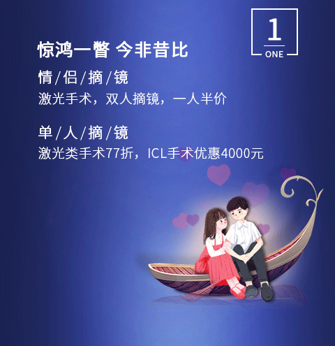 约会,七夕,恋,eye,升级,摘镜,让,爱,零距离, 约会,七夕,恋,eye,升级,摘镜,让,爱,零距离,
