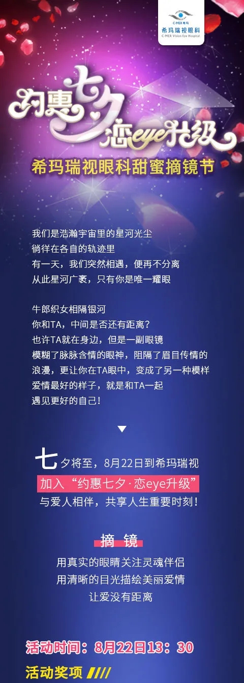 约会,七夕,恋,eye,升级,摘镜,让,爱,零距离, 约会,七夕,恋,eye,升级,摘镜,让,爱,零距离,